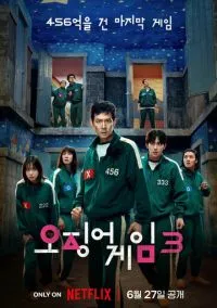 сериал Игра в кальмара (сериал, 2021) смотреть онлайн