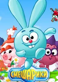 сериал Смешарики (мультсериал, 2003) смотреть онлайн