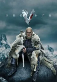 сериал Викинги (сериал, 2013) смотреть онлайн