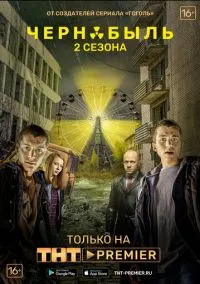 Чернобыль: Зона отчуждения (сериал, 2014) смотреть онлайн бесплатно