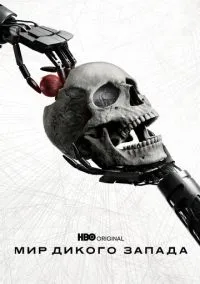 сериал Мир Дикого Запада (сериал, 2016) смотреть онлайн