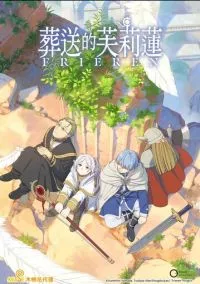 сериал Провожающая в последний путь Фрирен (аниме сериал, 2023) смотреть онлайн