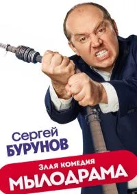 сериал Мылодрама (сериал, 2019) смотреть онлайн