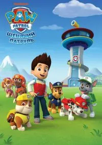 Щенячий патруль (мультсериал, 2013) смотреть онлайн бесплатно