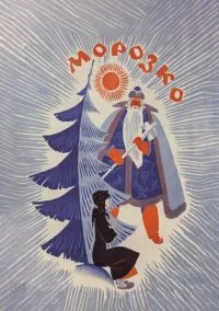 Морозко (фильм, 1964) смотреть онлайн бесплатно